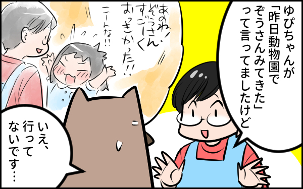 そりゃないよ…　家族で動物園にお出かけした日の娘の一言【ウォンバット母さん育児中  第23話】