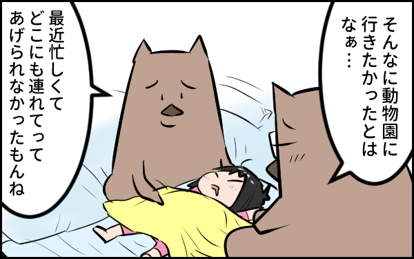 そりゃないよ…　家族で動物園にお出かけした日の娘の一言【ウォンバット母さん育児中  第23話】