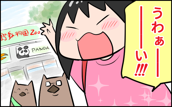そりゃないよ…　家族で動物園にお出かけした日の娘の一言【ウォンバット母さん育児中  第23話】