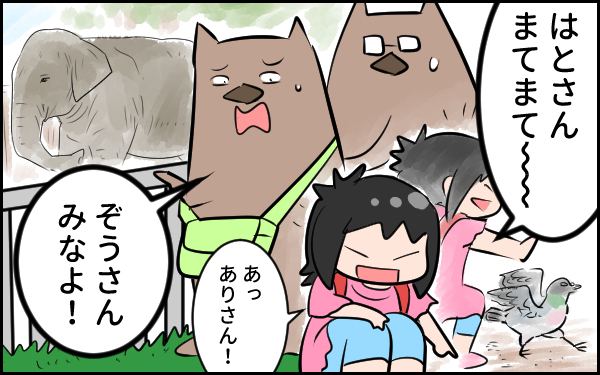 そりゃないよ…　家族で動物園にお出かけした日の娘の一言【ウォンバット母さん育児中  第23話】