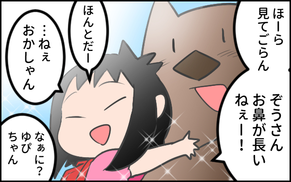 そりゃないよ…　家族で動物園にお出かけした日の娘の一言【ウォンバット母さん育児中  第23話】