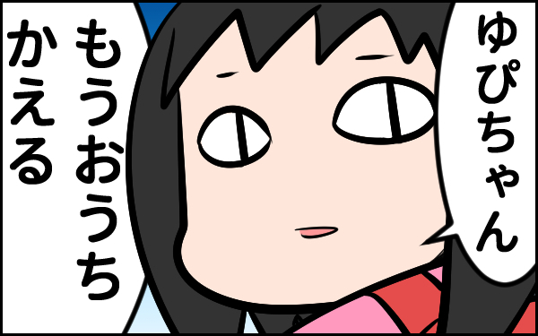 そりゃないよ…　家族で動物園にお出かけした日の娘の一言【ウォンバット母さん育児中  第23話】