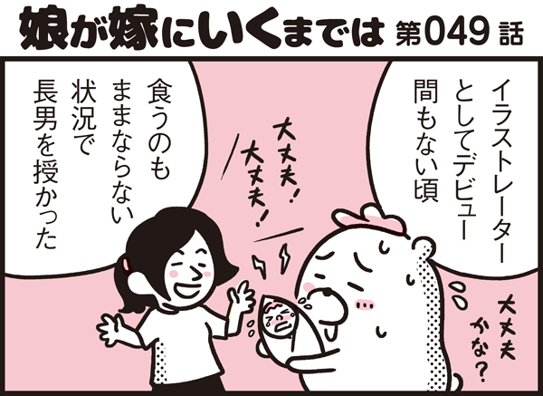 育児のストレスやママンの乳がん発覚 漫画と共に乗り越えたパパンと家族の日々 パパン奮闘記 娘が嫁にいくまでは 第49話 ウーマンエキサイト 1 2