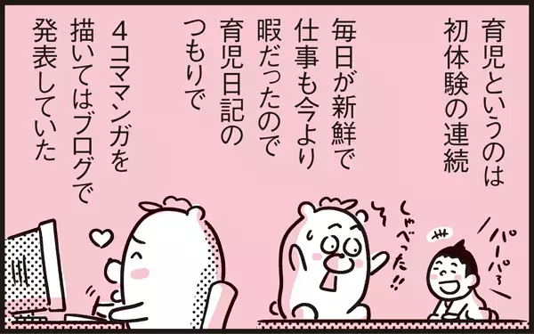 育児のストレスやママンの乳がん発覚。漫画と共に乗り越えたパパンと家族の日々【パパン奮闘記 ～娘が嫁にいくまでは～ 第49話】