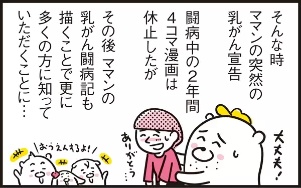 育児のストレスやママンの乳がん発覚。漫画と共に乗り越えたパパンと家族の日々【パパン奮闘記 ～娘が嫁にいくまでは～ 第49話】
