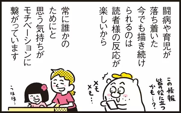 育児のストレスやママンの乳がん発覚。漫画と共に乗り越えたパパンと家族の日々【パパン奮闘記 ～娘が嫁にいくまでは～ 第49話】