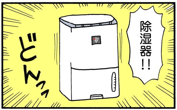 部屋干しに大活躍！ にっくき湿気もカラッと乾かしてくれる頼れるあいつ…とは！？【育児に遅れと混乱が生じてる !! Vol.5】