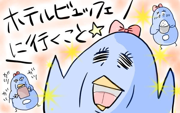 子連れ外食は試練の連続！? 夫婦で考えた「ホテルビュッフェ」を楽しむコツとは【M子ママのずぼライフ 第12話】