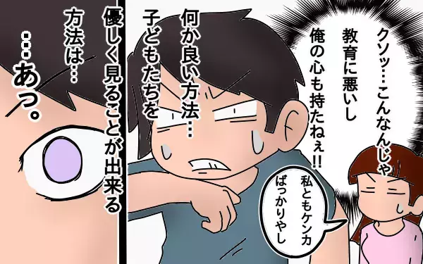 あのままでは毒親になっていたかも？　ブログに救われた日々【もりりんパパと怪獣姉妹 第11話】