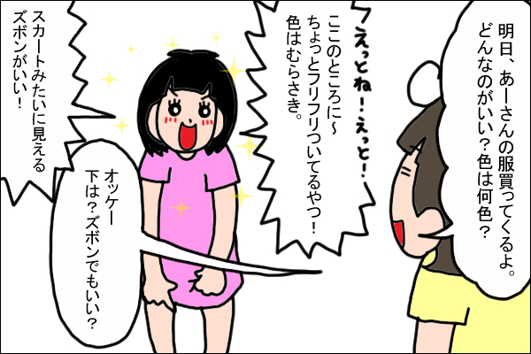 娘の「服選び」で大切にしたいと思ったこと【うちの家族、個性の塊です Vol.3】