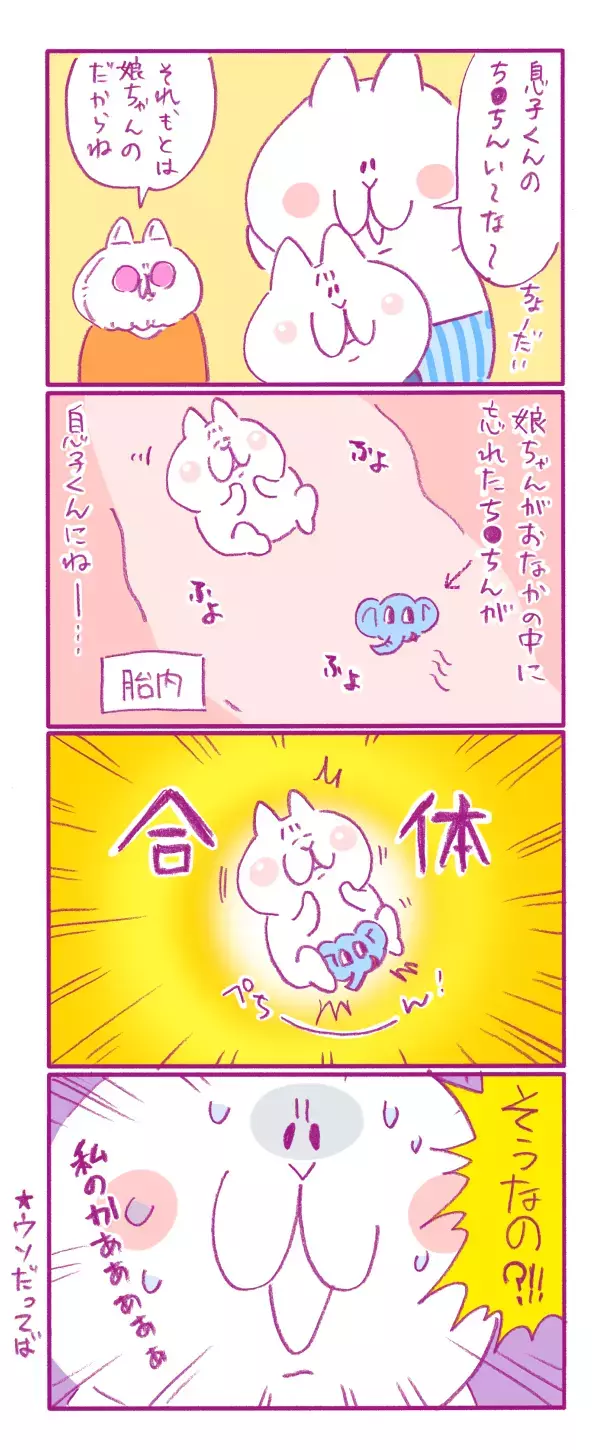 「男の子がよかった」娘が忘れてきちゃった!?エコーの記憶で盛り上がる！【もちもちエプリデイ】  Vol.25