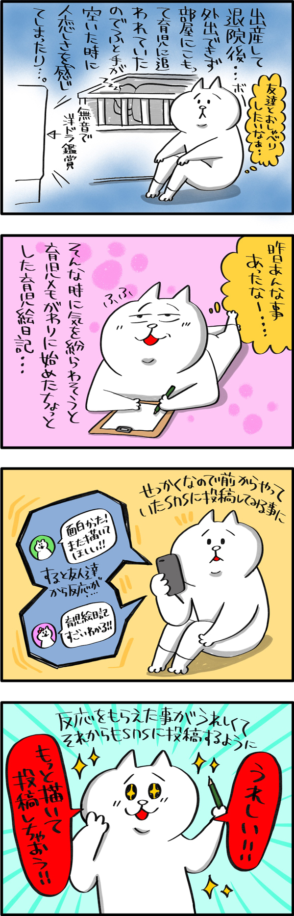 出産後、誰かとおしゃべりがしたかった…私が育児漫画を描きはじめたキッカケ【PUKUTY(プクティ)只今育児奮闘中！ 第17話】