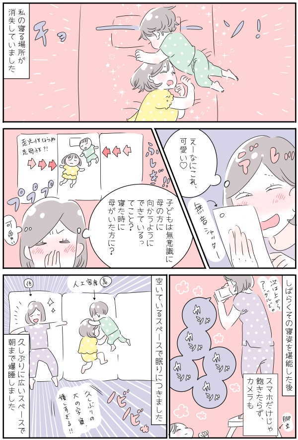 子どもの寝相の悪さも気にならない、ママの熟睡テク。激レアシーン堪能付き【子育ては毎日がたからもの☆ 第59話】