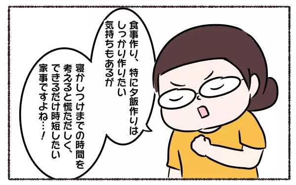 子どももお手伝いできる！ 便利な2アイテムで調理時間を大幅に短縮【3児の母こっさんの甘辛日記 第9話】