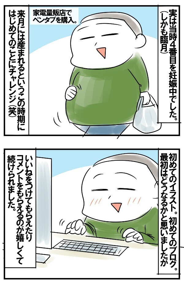 ブログデビューはまさかの4人目妊娠中！コミックライター「ホリカン」ができるまで【めまぐるしいけど愛おしい、空回り母ちゃんの日々 第124話】