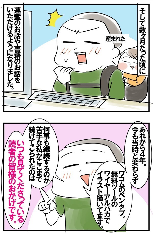 ブログデビューはまさかの4人目妊娠中！コミックライター「ホリカン」ができるまで【めまぐるしいけど愛おしい、空回り母ちゃんの日々 第124話】