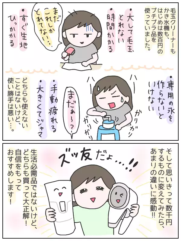 プチプラ品からアップグレード！数千円の差でこんなに違った我が家の必須アイテム【ひなひよ育て ～愛しの二重あご～  第23話】