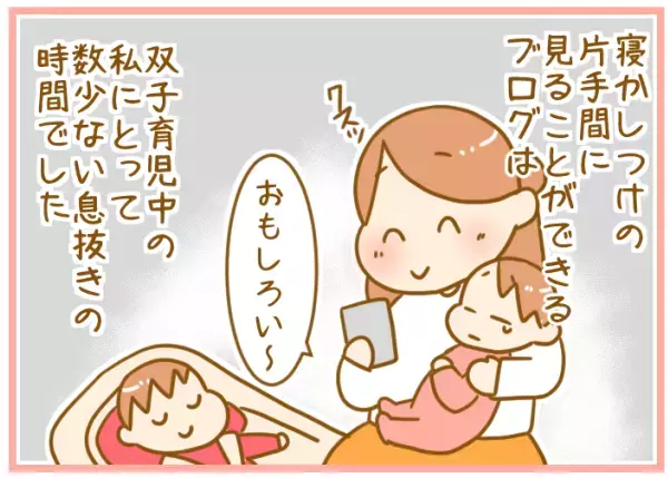 夢を諦めた私が、コミックライターを“仕事”にすることで手に入れたもの【ふたごむすめっこ×すえむすめっこ 第37話】