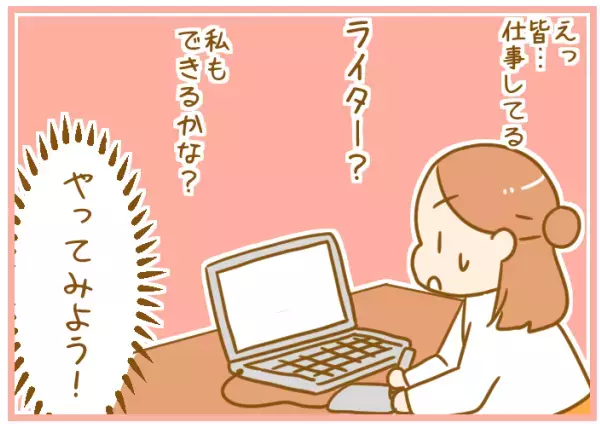 夢を諦めた私が、コミックライターを“仕事”にすることで手に入れたもの【ふたごむすめっこ×すえむすめっこ 第37話】