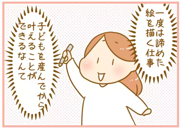 夢を諦めた私が、コミックライターを“仕事”にすることで手に入れたもの【ふたごむすめっこ×すえむすめっこ 第37話】