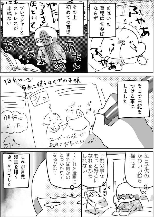 夢に破れ、会社もクビに…。崖っぷち育児時代に見出した突破口【やっぱり家が好き〜おっとぅんとみったんと私〜 第17話】