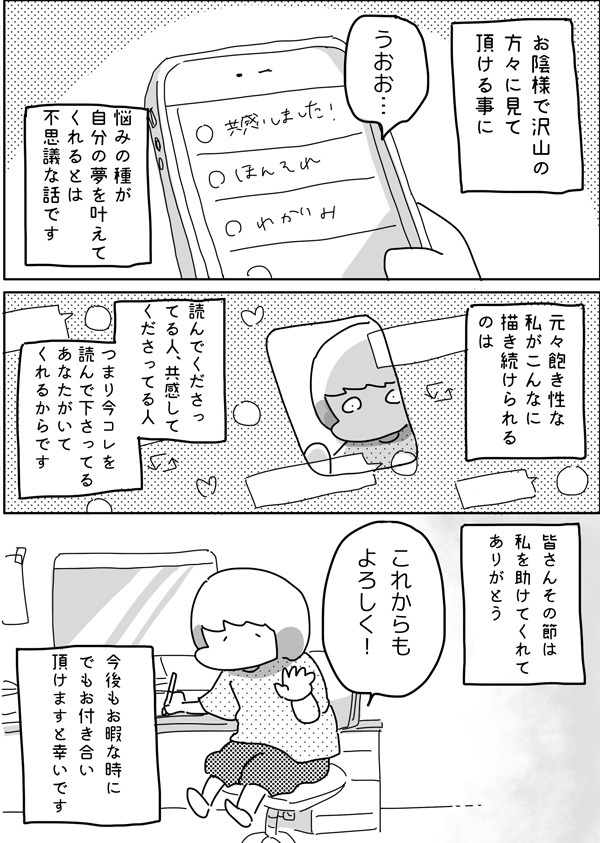 夢に破れ、会社もクビに…。崖っぷち育児時代に見出した突破口【やっぱり家が好き〜おっとぅんとみったんと私〜 第17話】