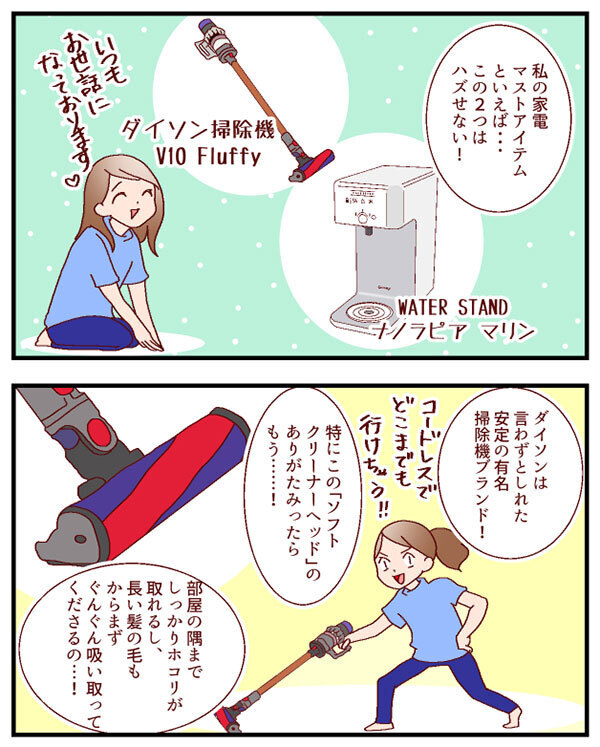 少しでも手抜き＆時短したい！  買ってよかった我が家の「家電アイテム」　【良妻賢母になるまでは。 第41話】