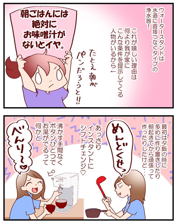 少しでも手抜き＆時短したい！  買ってよかった我が家の「家電アイテム」　【良妻賢母になるまでは。 第41話】