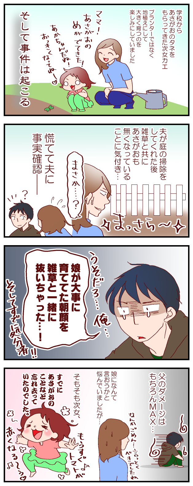 娘と相思相愛のはずだった父、大失態で失恋の危機…!?【良妻賢母になるまでは。 第42話】