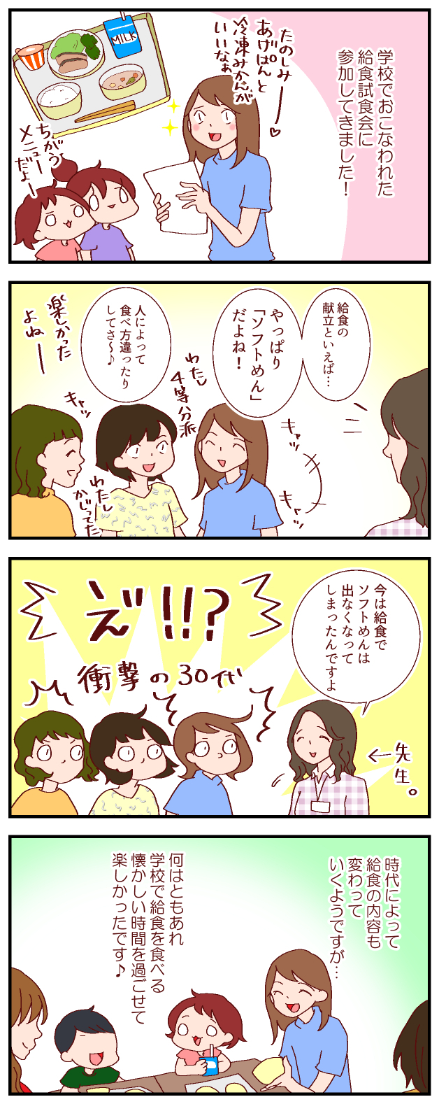 給食試食体験でびっくり　懐かしのあのメニューが消えた…!?　【良妻賢母になるまでは。 第43話】