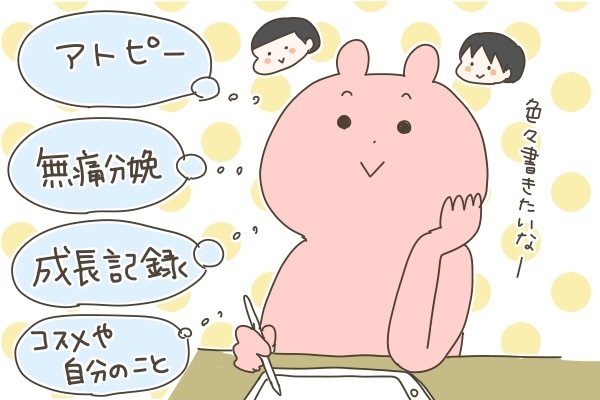 絵日記ブログを始めて4年。3日坊主だった私が思う継続のコツ【産後太りこじらせ母日記 第44話】