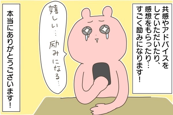 絵日記ブログを始めて4年。3日坊主だった私が思う継続のコツ【産後太りこじらせ母日記 第44話】