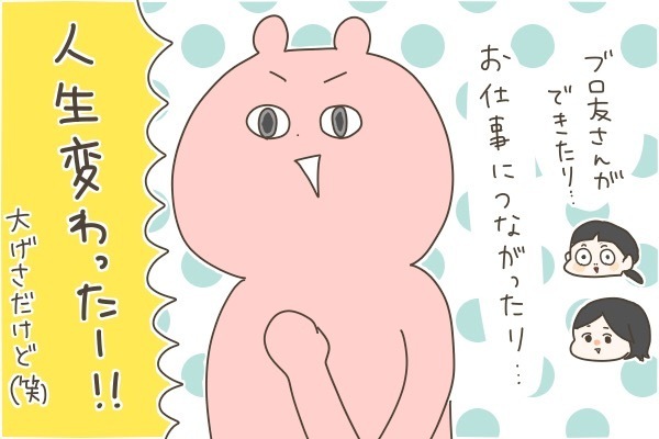 絵日記ブログを始めて4年。3日坊主だった私が思う継続のコツ【産後太りこじらせ母日記 第44話】