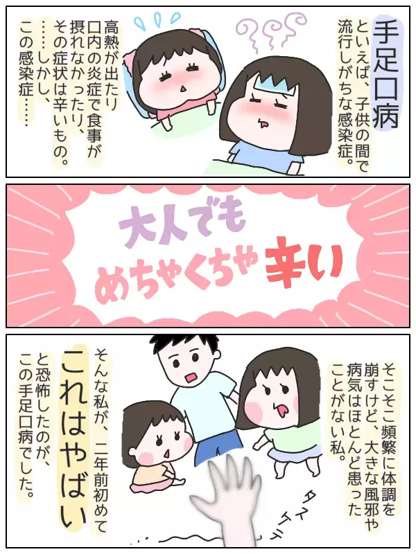 大惨事！ 夏に流行る感染症「手足口病」に大人が感染したらヤバかった…【ひなひよ育て ～愛しの二重あご～  第24話】