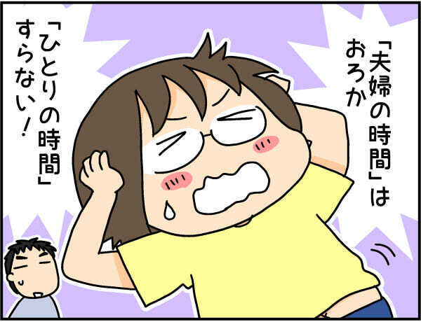 4人の子育てでお預け状態だった夫婦の時間！ ようやく確保できるようになったのは…【4人の子ども育ててます 第56話】