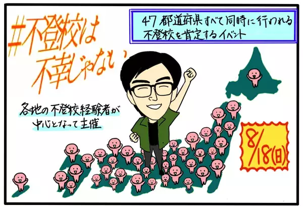 子どもを引きこもりにしないためには？ 10年間の不登校から社長になった小幡和輝さんにインタビューしてきた