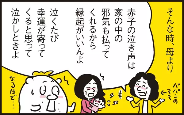 赤ちゃんは泣くのが仕事 ！泣き声は「邪気を払い福を呼ぶ」【パパン奮闘記 ～娘が嫁にいくまでは～ 第50話】