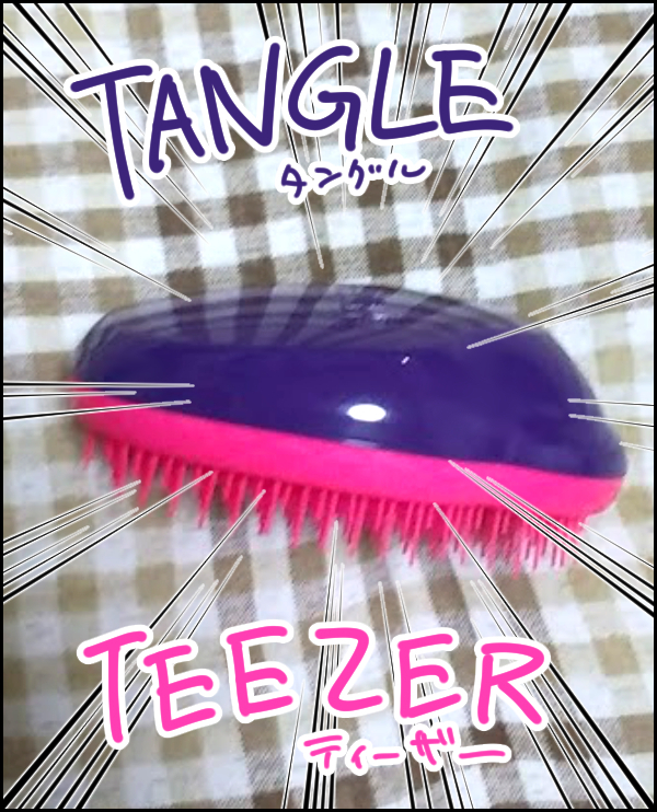 娘の爆発ヘアーもスルンとツヤツヤに！  タングルティーザー最高！【ウォンバット母さん育児中  第24話】