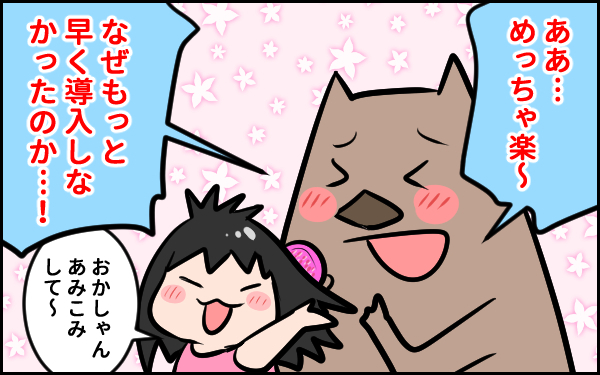 娘の爆発ヘアーもスルンとツヤツヤに！  タングルティーザー最高！【ウォンバット母さん育児中  第24話】