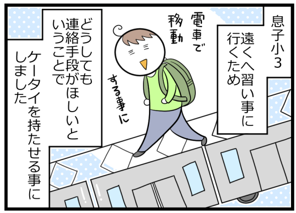 小学生にケータイは悪!? 使ってわかった子どもを守る機能がすごかった【ヲタママだっていーじゃない！ 第59話】