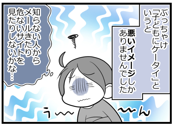 小学生にケータイは悪!? 使ってわかった子どもを守る機能がすごかった【ヲタママだっていーじゃない！ 第59話】