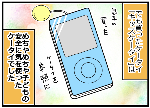 小学生にケータイは悪!? 使ってわかった子どもを守る機能がすごかった【ヲタママだっていーじゃない！ 第59話】