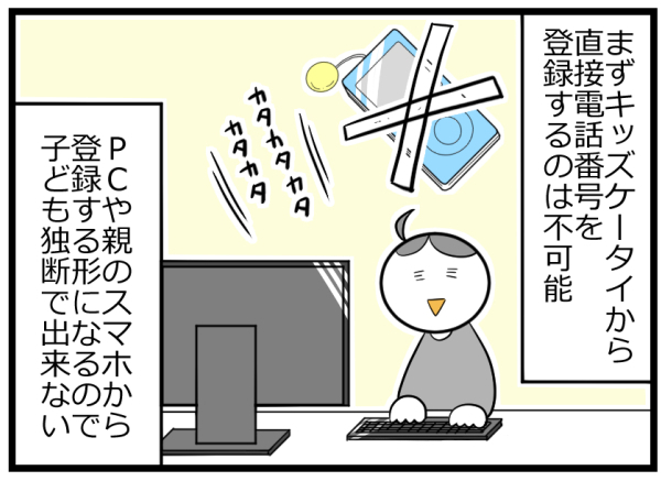 小学生にケータイは悪!? 使ってわかった子どもを守る機能がすごかった【ヲタママだっていーじゃない！ 第59話】