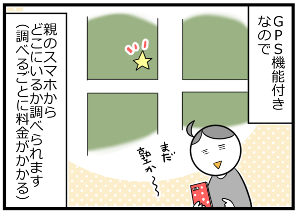 小学生にケータイは悪!? 使ってわかった子どもを守る機能がすごかった【ヲタママだっていーじゃない！ 第59話】