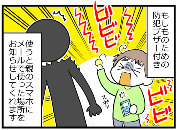 小学生にケータイは悪!? 使ってわかった子どもを守る機能がすごかった【ヲタママだっていーじゃない！ 第59話】
