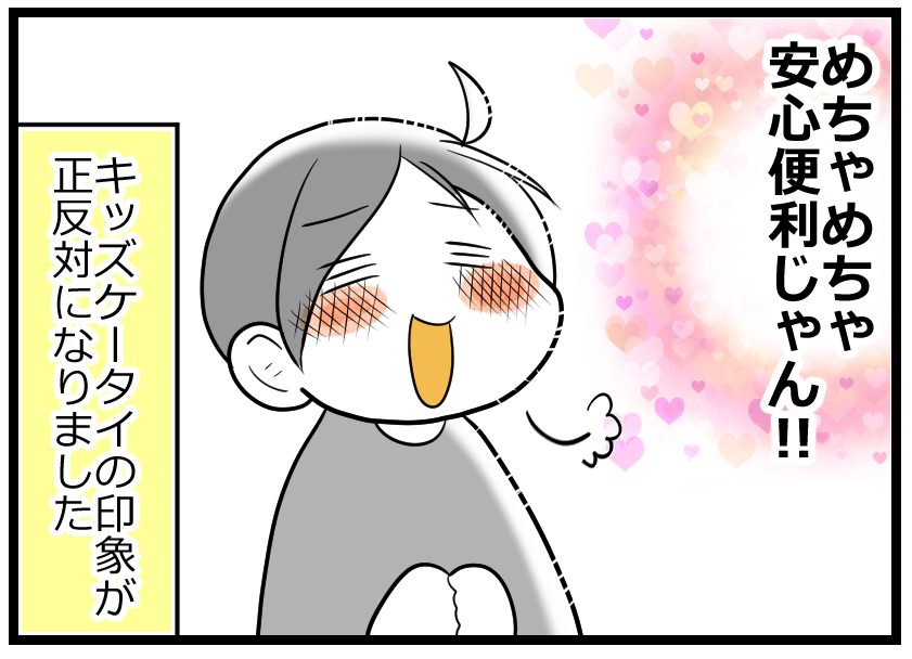 小学生にケータイは悪!? 使ってわかった子どもを守る機能がすごかった【ヲタママだっていーじゃない！ 第59話】