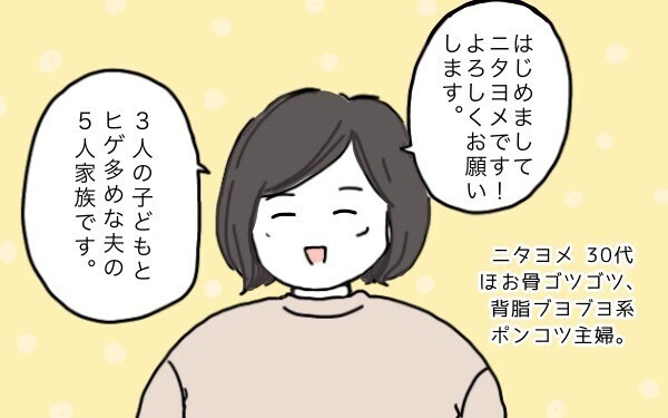 関西在住の30代ズボラ主婦のニタヨメです！　4人のゆかいな家族をご紹介します。【ポンコツ母でも子は育つ Vol.1】