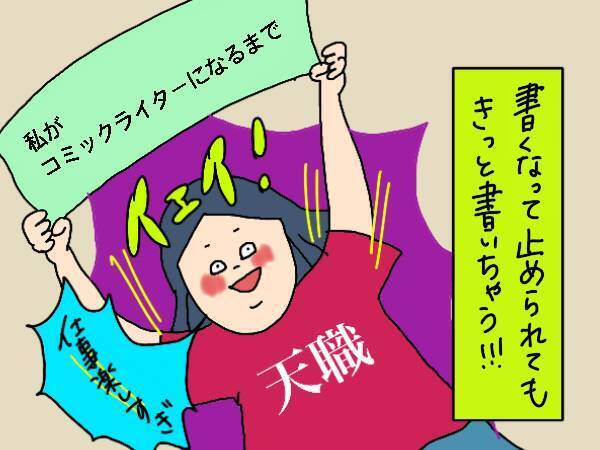 三日坊主の私が「好きを仕事に」できるまで。そのきっかけと秘訣とは？【コソダテフルな毎日 第130話】