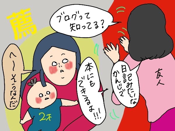 三日坊主の私が「好きを仕事に」できるまで。そのきっかけと秘訣とは？【コソダテフルな毎日 第130話】