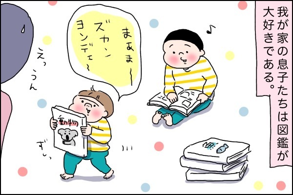 自発的な学びは興味の先に…！ 「図鑑」好きな兄弟に起こった嬉しい変化とは【桃金兄弟の育児日記 Vol.2】